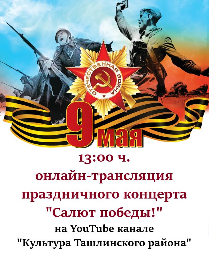 Афиша9 мая